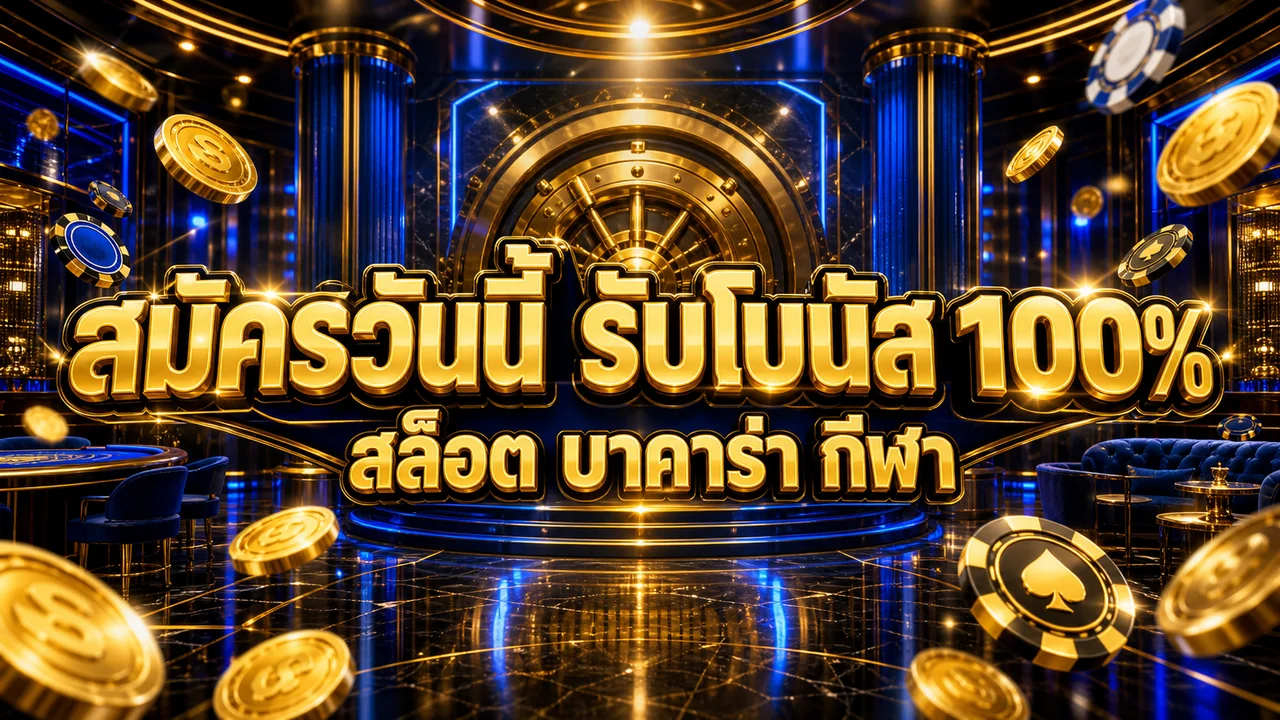 znova168s สมัครวันนี้ รับโบนัส 100%